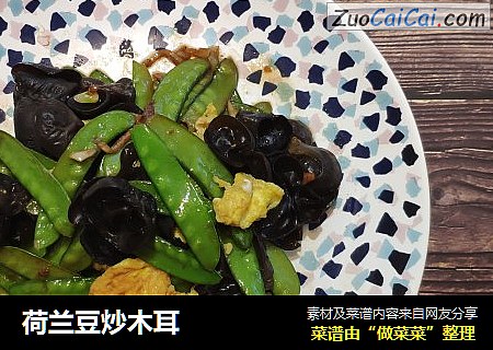 荷兰豆炒木耳