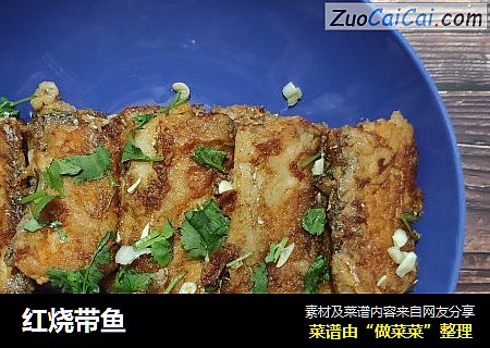 红烧带鱼