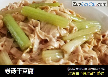 老汤干豆腐