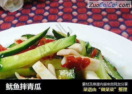 鱿鱼拌青瓜