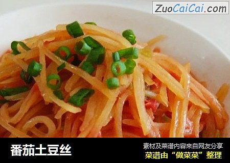 番茄土豆丝