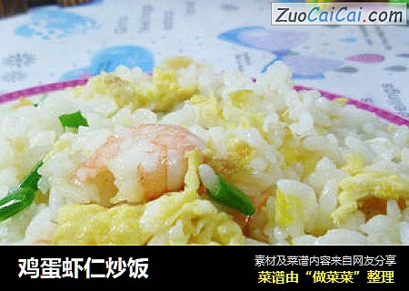 鸡蛋虾仁炒饭