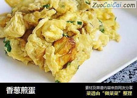 香葱煎蛋