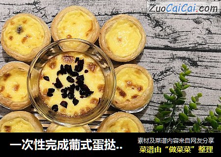 一次性完成葡式蛋挞、蔓越莓蛋挞和蔓越莓布丁