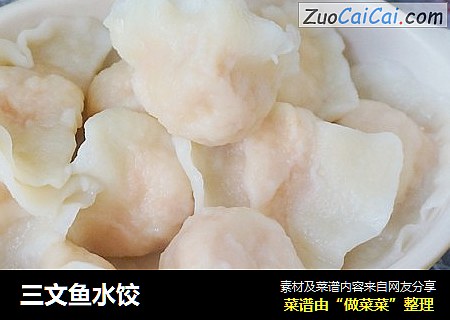 三文鱼水饺