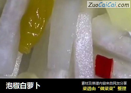 泡椒白萝卜
