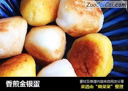 香煎金银蛋