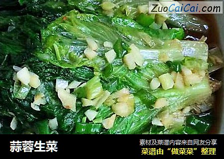 蒜蓉生菜