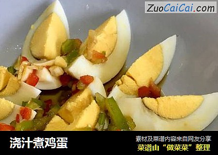 浇汁煮鸡蛋