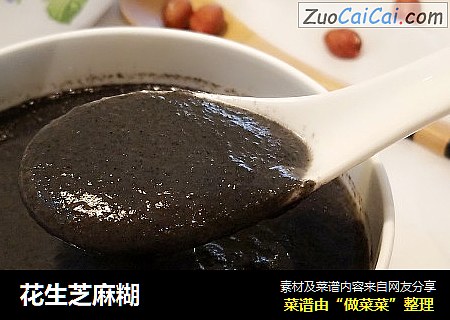 花生芝麻糊