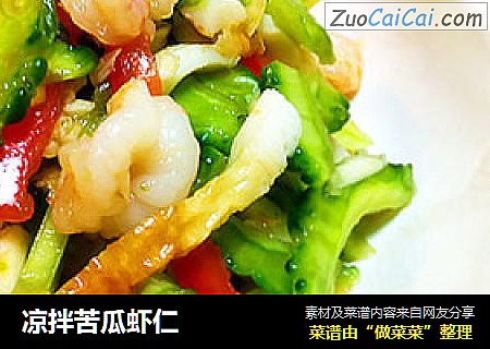 凉拌苦瓜虾仁