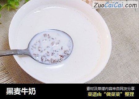 黑麦牛奶
