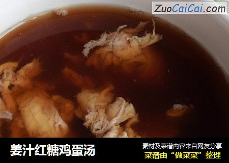 姜汁红糖鸡蛋汤