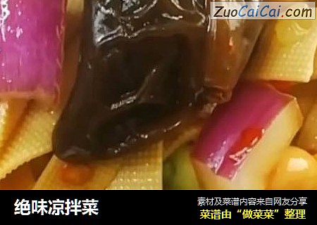 绝味凉拌菜