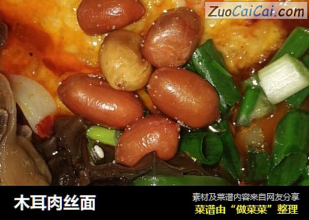 木耳肉丝面