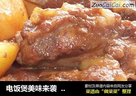 电饭煲美味来袭  薯仔焖排骨