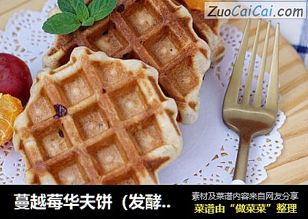 蔓越莓华夫饼（发酵版）