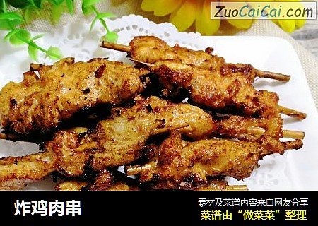 炸鸡肉串