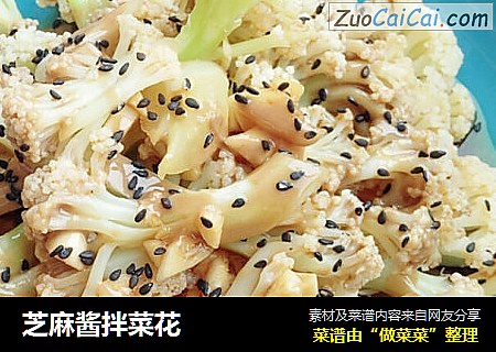 芝麻酱拌菜花