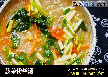 菠菜粉丝汤