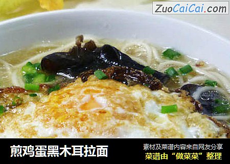 煎鸡蛋黑木耳拉面