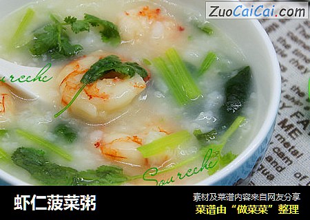 虾仁菠菜粥