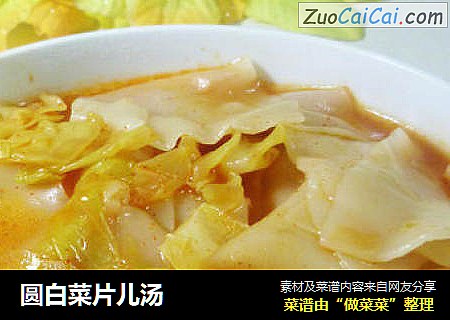 圆白菜片儿汤