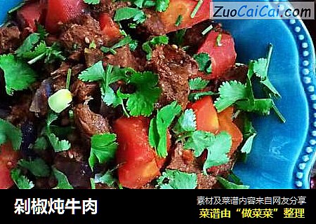 剁椒炖牛肉