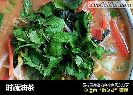时蔬油茶