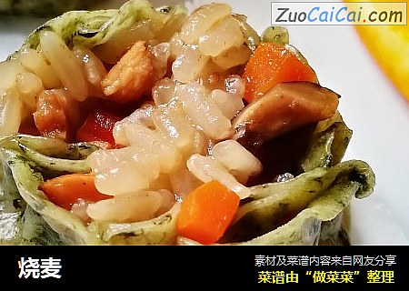 烧麦