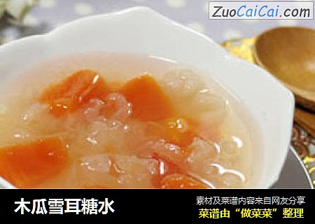 木瓜雪耳糖水