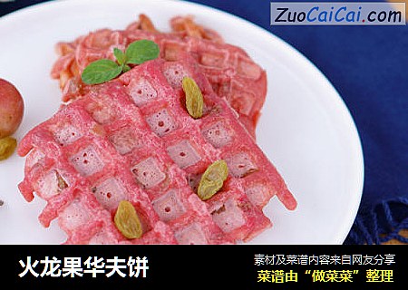 火龙果华夫饼