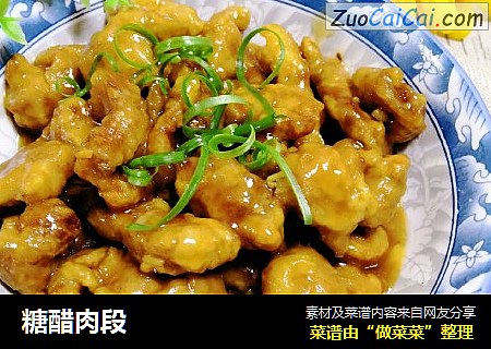 糖醋肉段