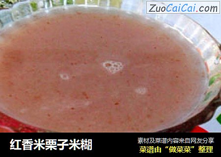 红香米栗子米糊