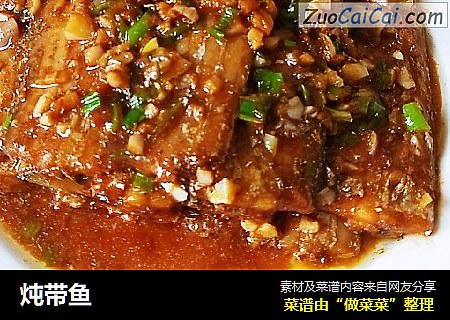 炖带鱼