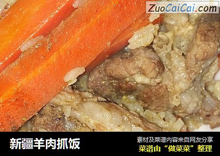 新疆羊肉抓饭