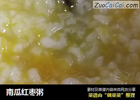 南瓜红枣粥