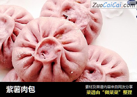 紫薯肉包