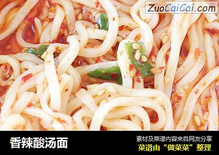 香辣酸汤面