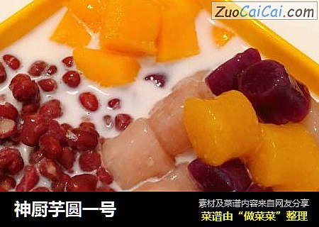 神厨芋圆一号