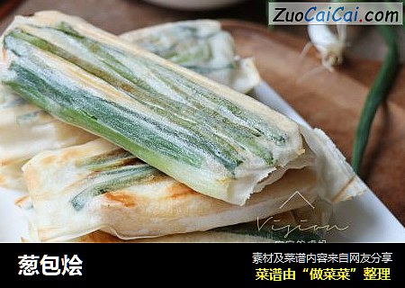 葱包烩