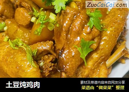 土豆炖鸡肉