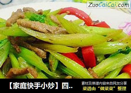【家庭快手小炒】四季家常小炒---尖椒芹菜炒肉丝