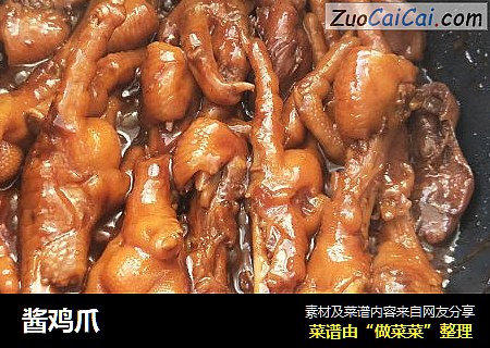 酱鸡爪