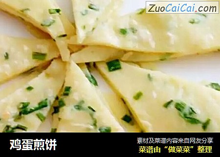 鸡蛋煎饼