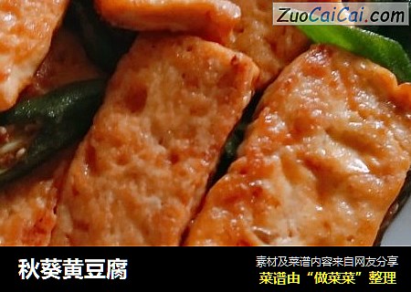秋葵黄豆腐