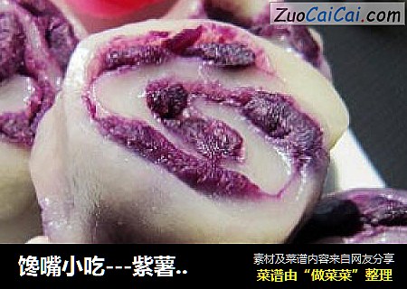 馋嘴小吃---紫薯凉糕