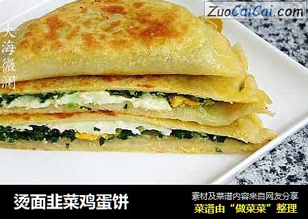 烫面韭菜鸡蛋饼