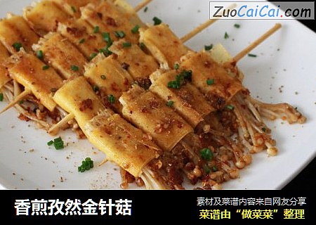 香煎孜然金针菇
