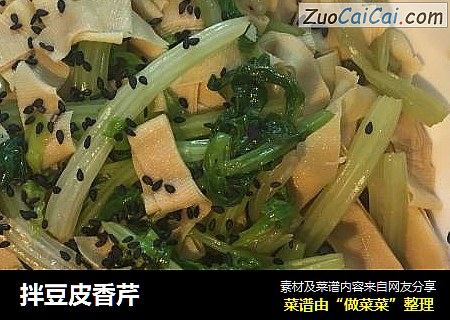 拌豆皮香芹